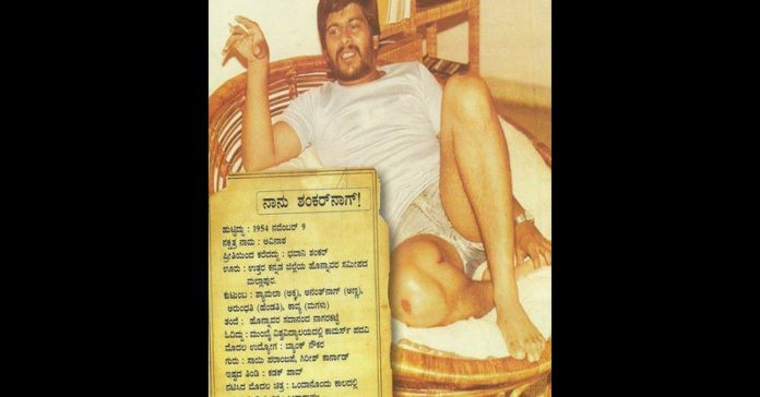 shankar nag