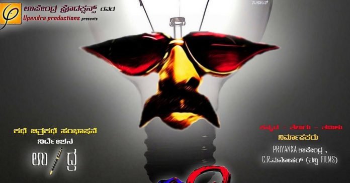 movies directed by upendra