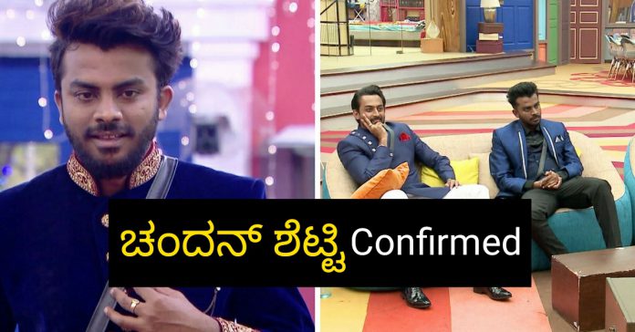 Chandan Shetty Big Boss Season 5 Kannada