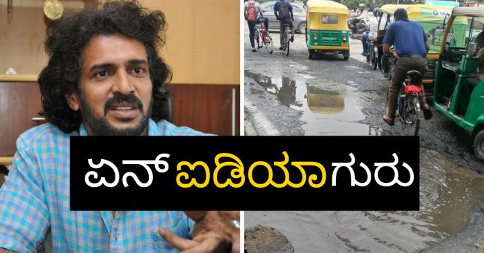 Upendra About Bengaluru Roads