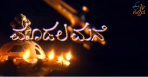 old kannada tv serials