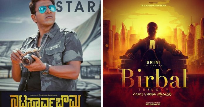 kannada movies in January 2019